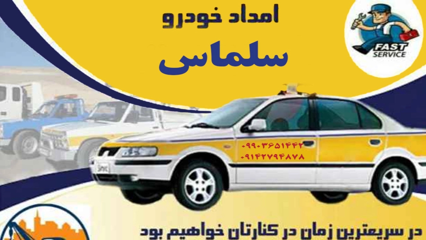 Advantages related to Selmas car assistance